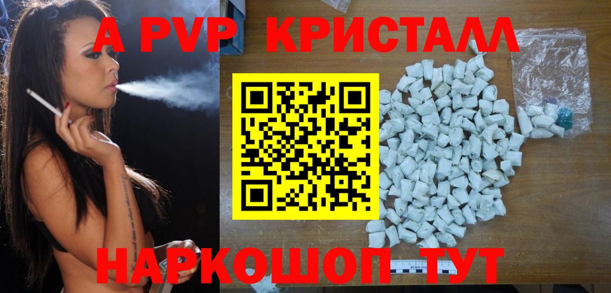 Alpha-PVP Crystall Абакан