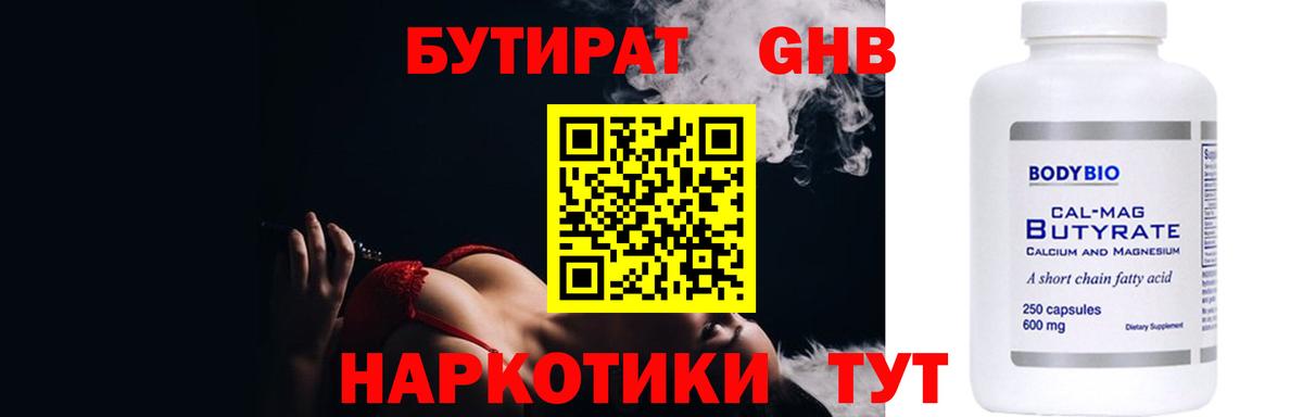 БУТИРАТ  БУТИРАТ BDO 33%  Вход с VPN  Абакан 