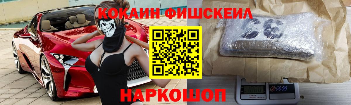 COCAIN Fish Scale Абакан