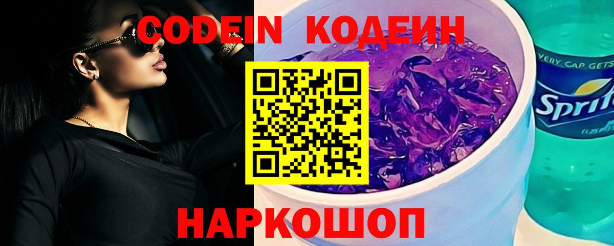 Кодеиновый сироп Lean напиток Lean (лин) Абакан