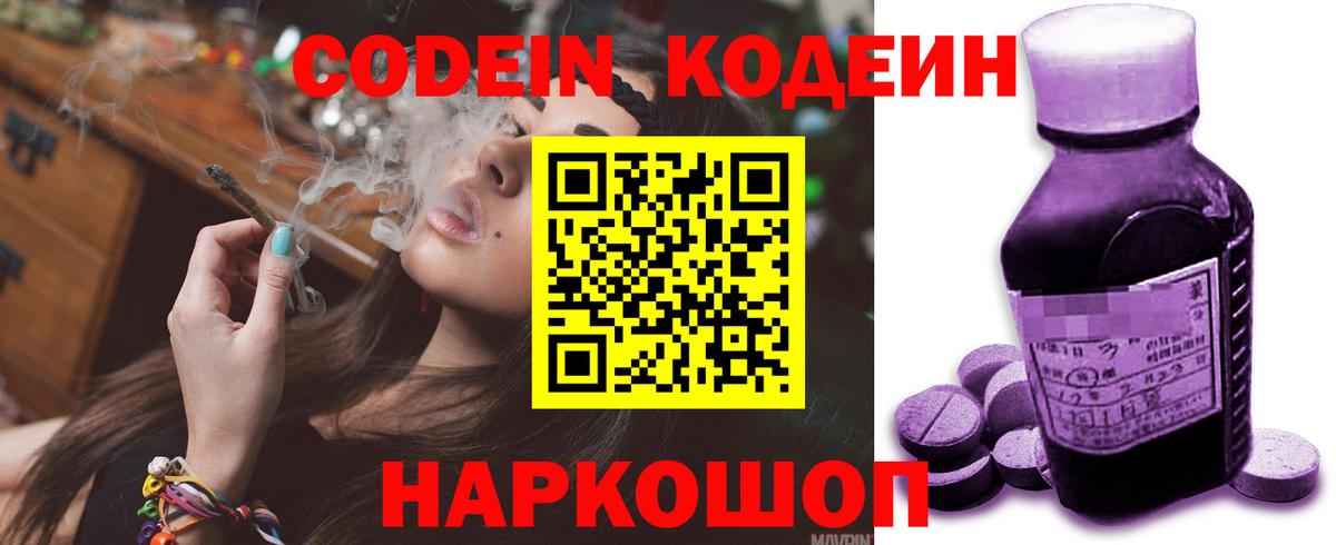 Кодеин Purple Drank  Вход с VPN  Кодеиновый сироп Lean Purple Drank  Абакан 