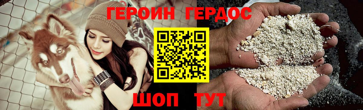 Героин герыч Абакан