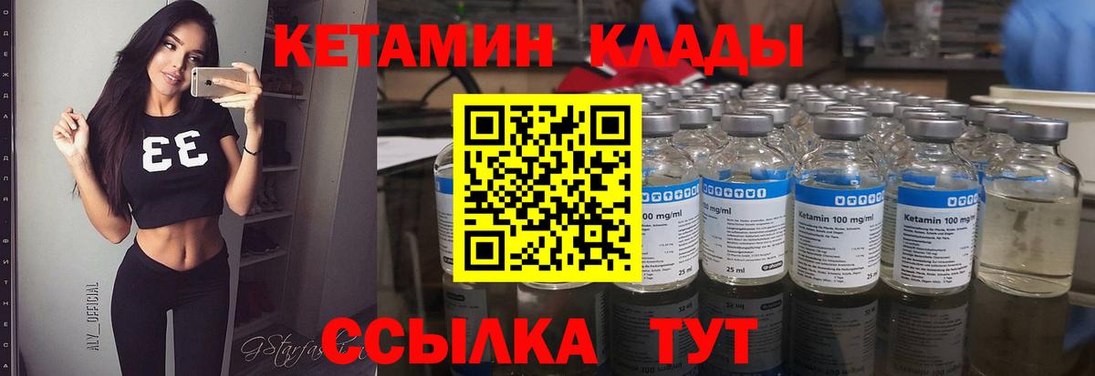 Кетамин ketamine Абакан
