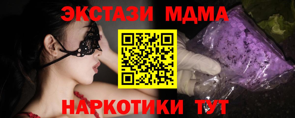 МДМА  Вход с VPN  МДМА Molly  Абакан  MDMA молли 