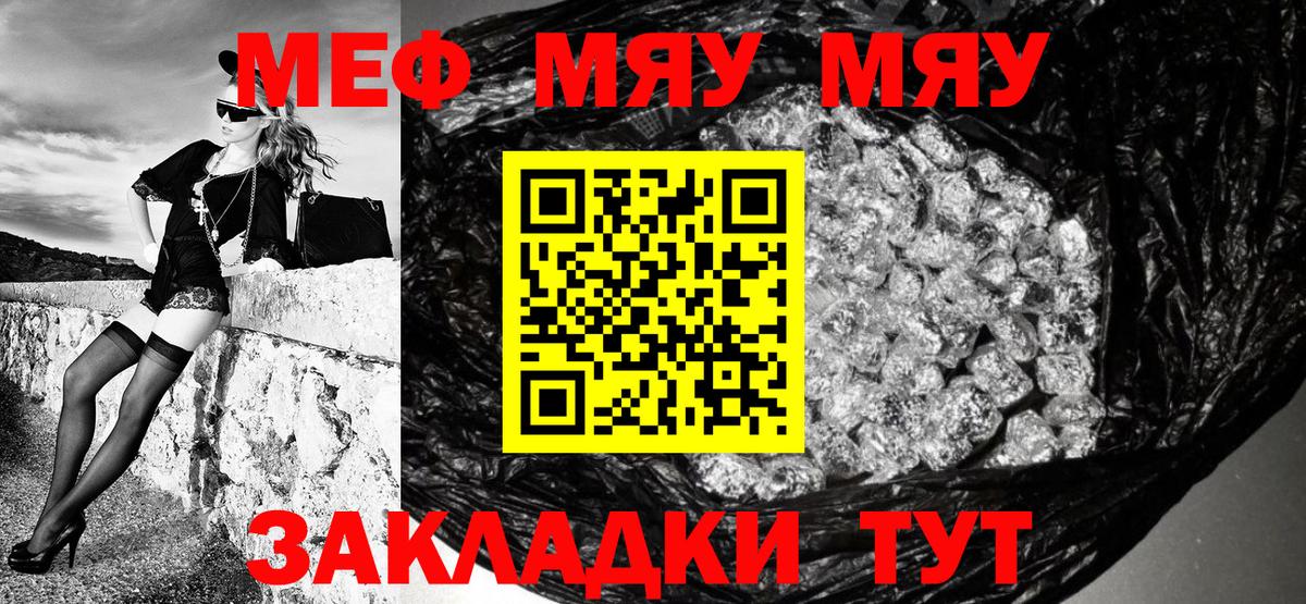 Меф Абакан