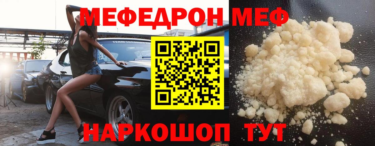 МЯУ-МЯУ  МЕФ кристаллы  Вход с VPN  МЕФ  Абакан 